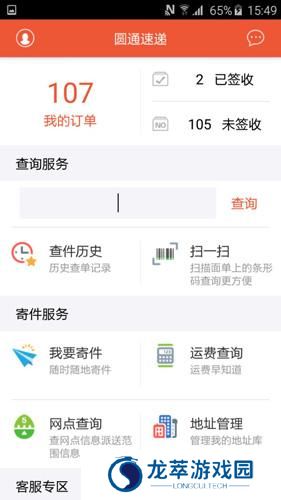 圆通快递查询