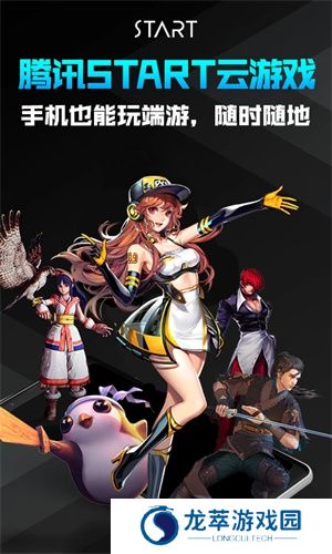 腾讯云游戏