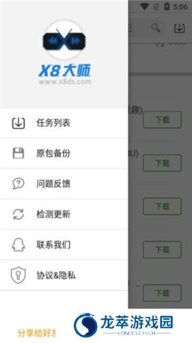 x8加速器
