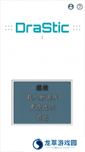 DraStic模拟器