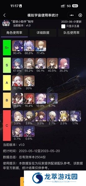 星穹铁道小助手