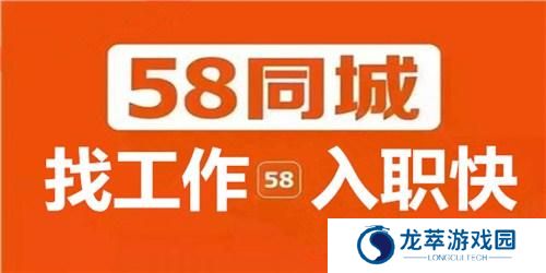 58同城找工作