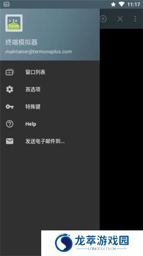 终端模拟器