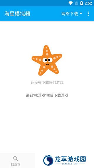 海星模拟器tv版