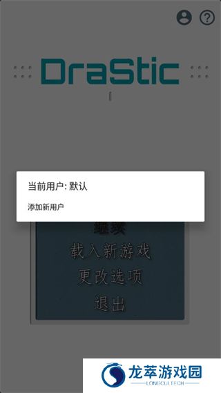 DraStic模拟器