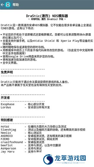DraStic模拟器