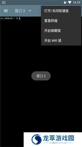 终端模拟器