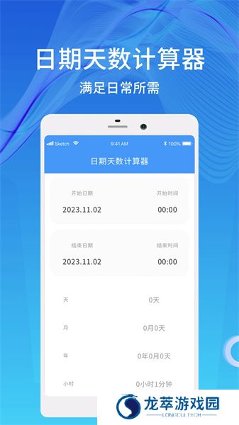 天数计算器