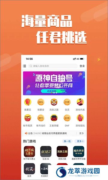 嘟嘟网络游戏交易平台