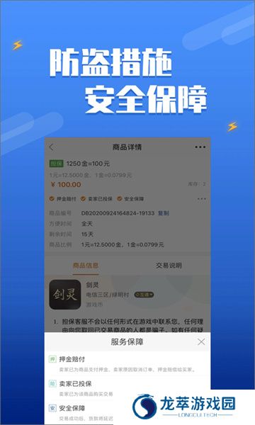 嘟嘟网络游戏交易平台