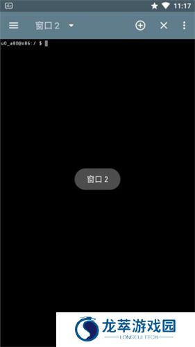 终端模拟器