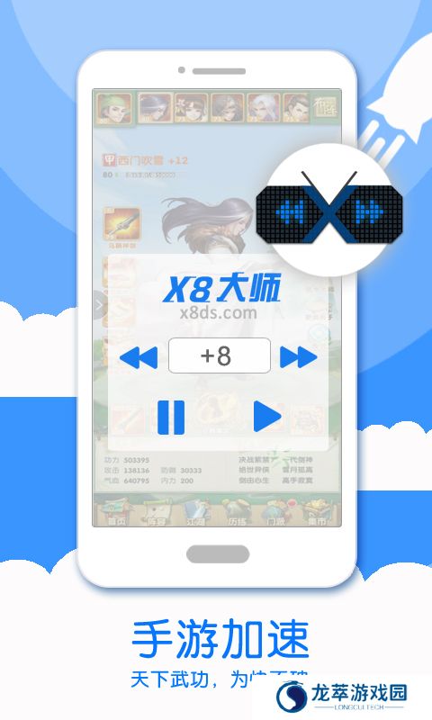 x8加速器