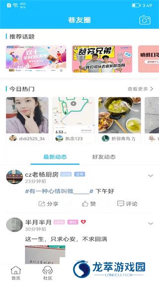 化龙巷论坛
