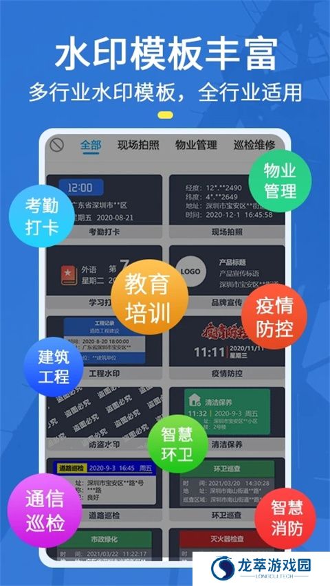 元道经纬水印相机
