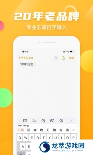 五笔输入法