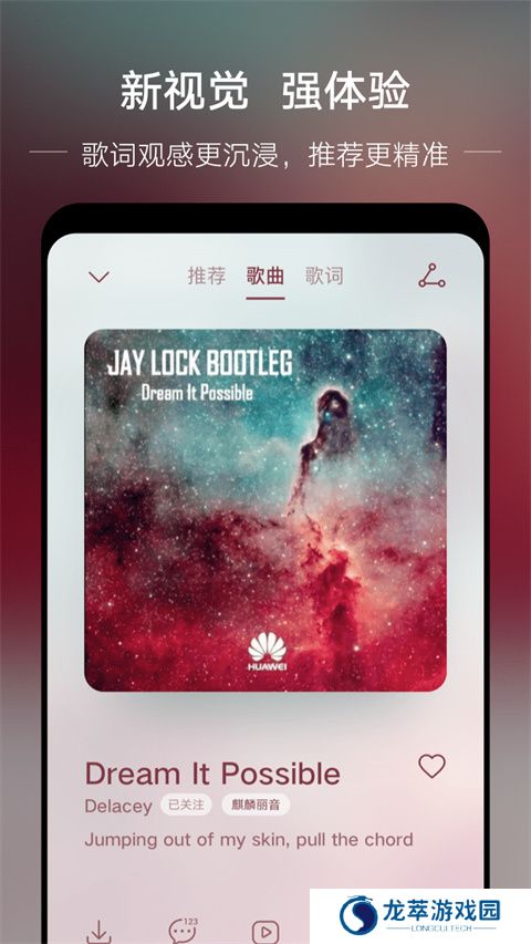 华为音乐播放器