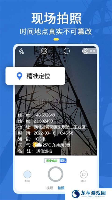 元道经纬水印相机