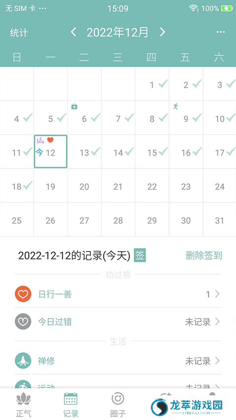 正气