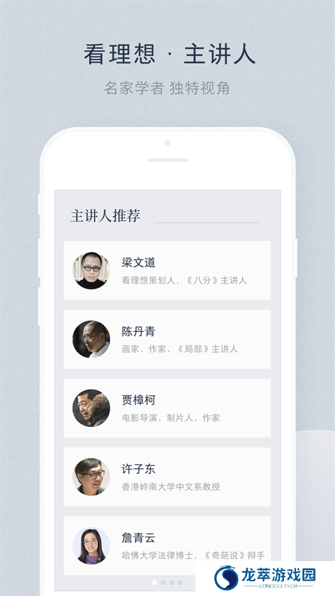 看理想