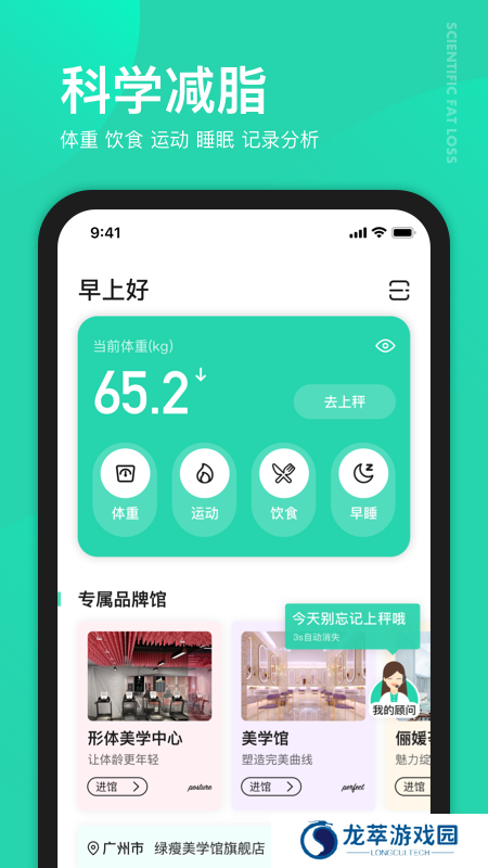 好享瘦