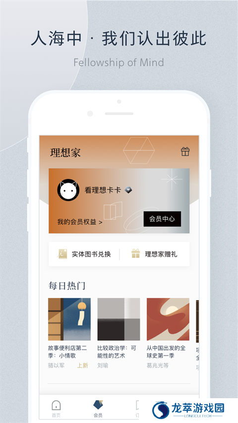 看理想