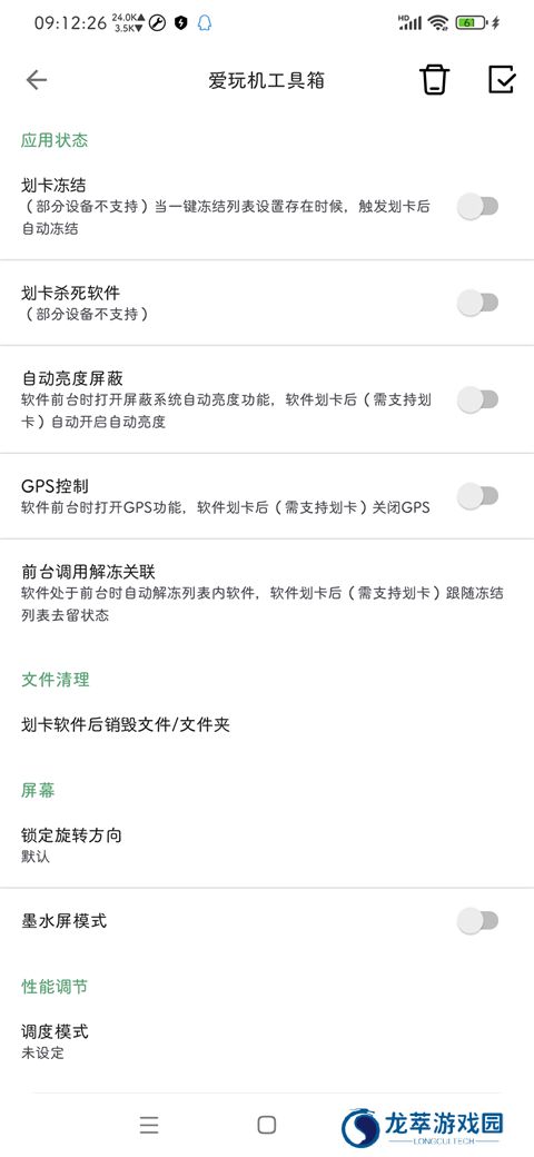 爱玩机