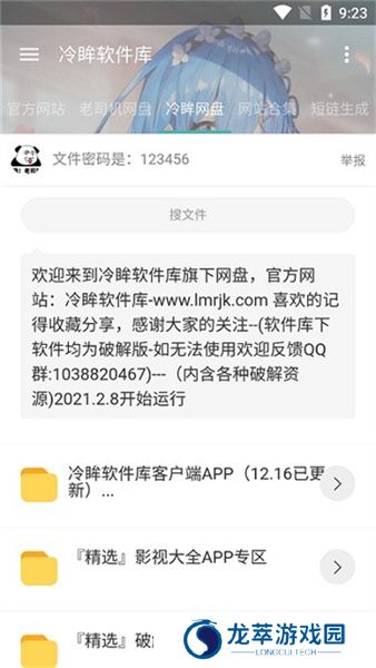 冷眸软件库6.0