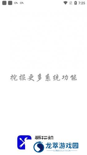 爱玩机