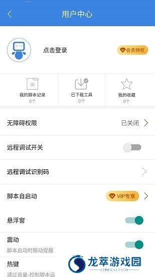 按键精灵手机版