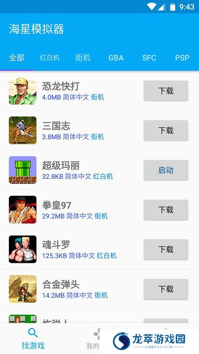 海星模拟器