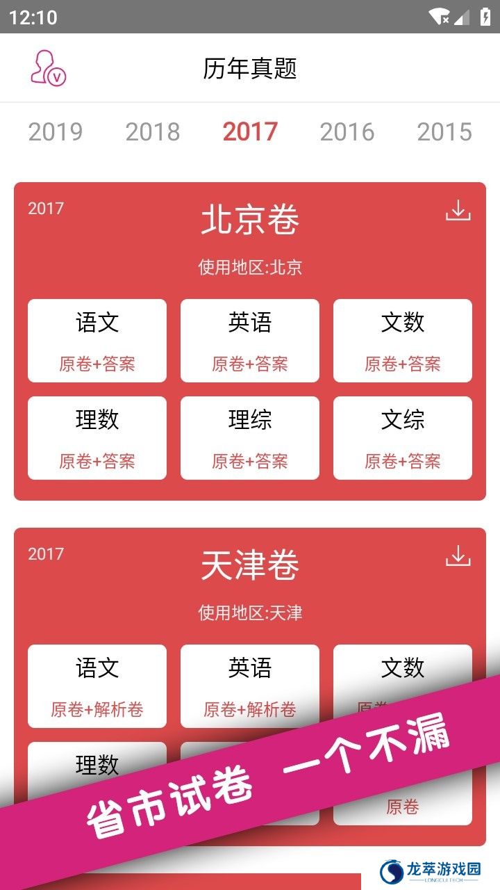高考真题