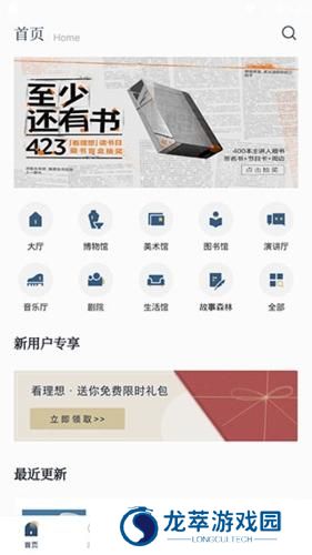 看理想
