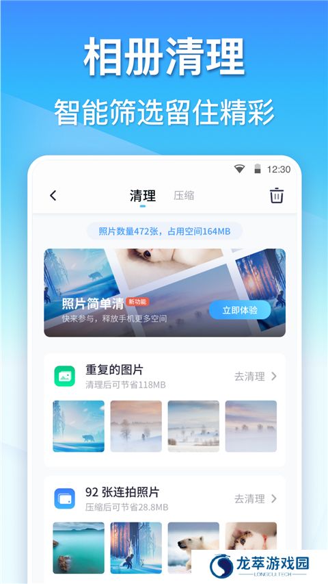 360手机清理软件