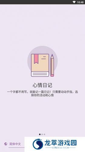 daylio日记