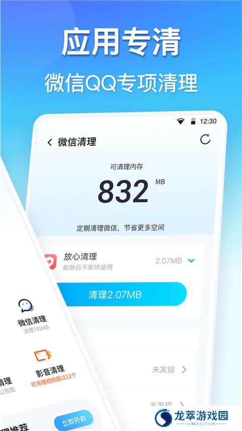 360手机清理软件