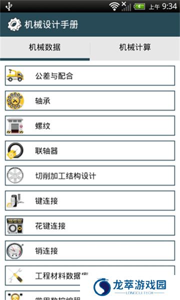 机械设计手册