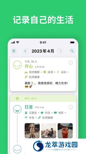 daylio日记