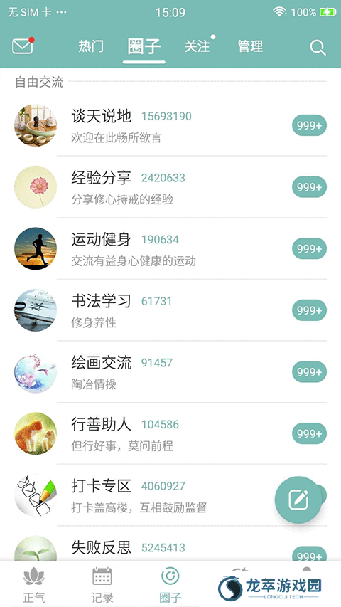 正气