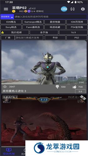 呆萌ps2模拟器最新版