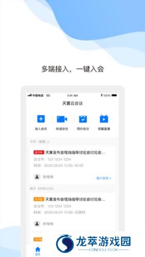 天翼云手机