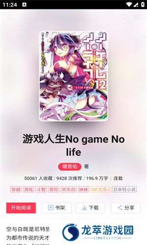 哔哩轻小说