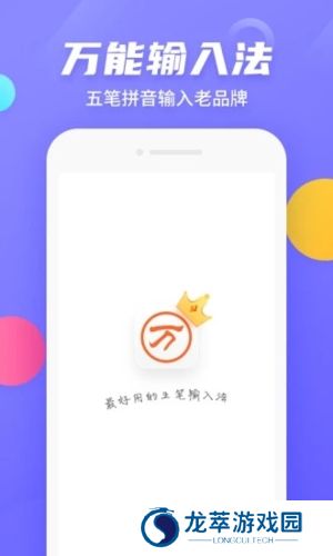 五笔输入法