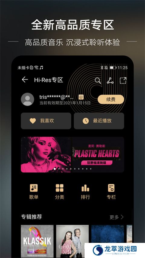 华为音乐播放器