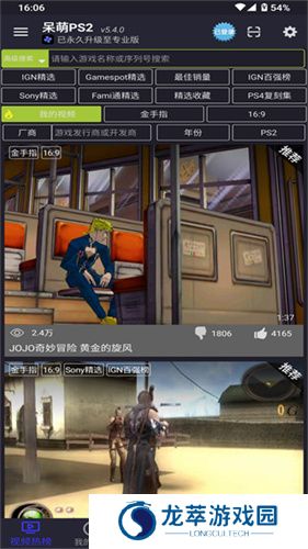 呆萌ps2模拟器最新版