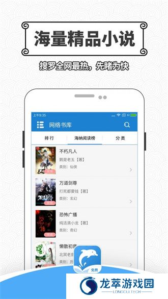 海纳小说