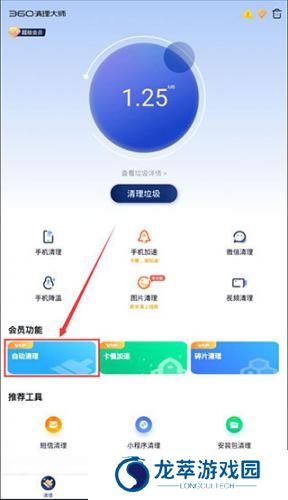 360手机清理软件