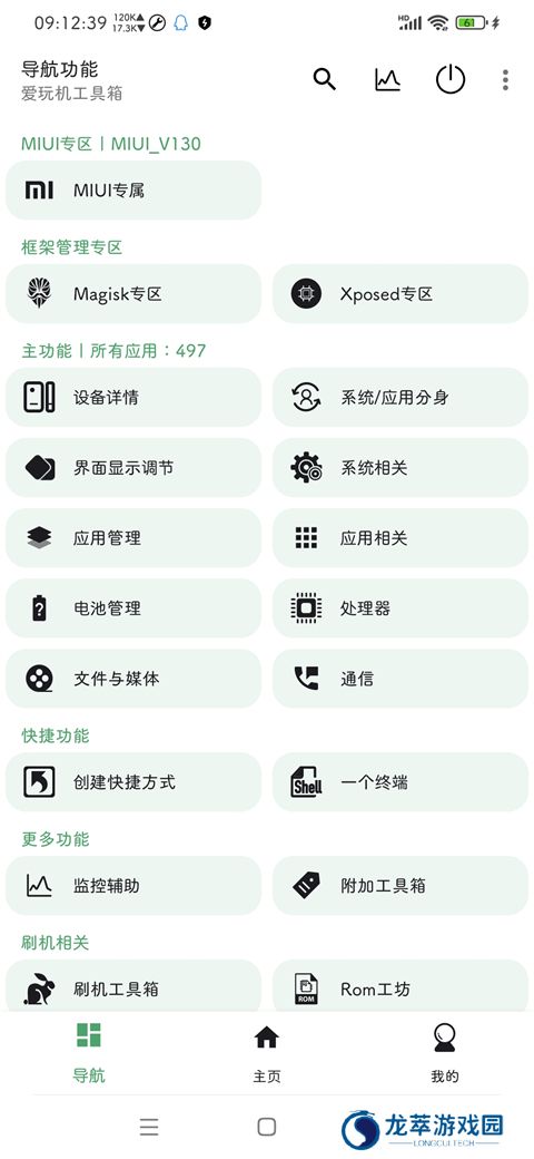爱玩机
