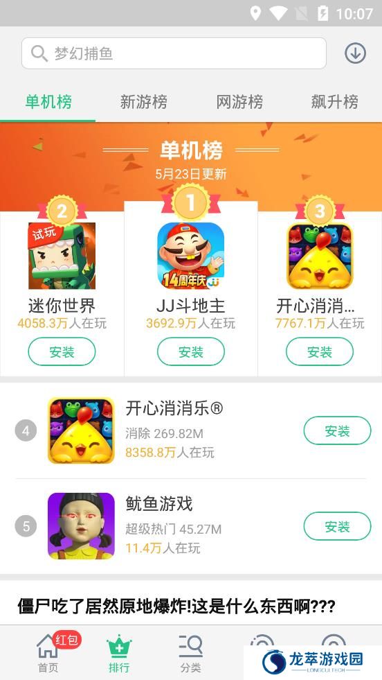 游戏大厅