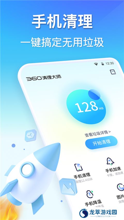 360手机清理软件