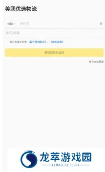 美团优选物流